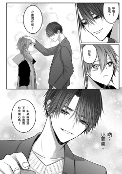 Page 226 of Kuroe to Mesu no Sono | 黑江和雌之园 Ch. 1-5