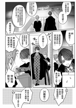 Page 24 of Kuroe to Mesu no Sono | 黑江和雌之园 Ch. 1-5