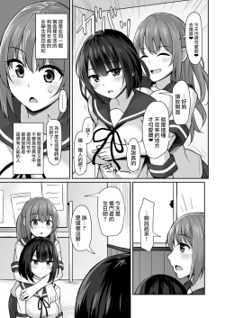 Page 6 of Kouhai ni Odosarete