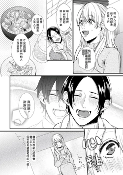 Page 10 of Jyunnen Buri ni Atta Motokare ga, Paripi ni Natteitta Wakedesuga. | 十年未见的前男友才不可能變得這麼浪蕩