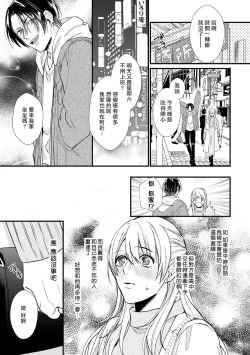 Page 11 of Jyunnen Buri ni Atta Motokare ga, Paripi ni Natteitta Wakedesuga. | 十年未见的前男友才不可能變得這麼浪蕩