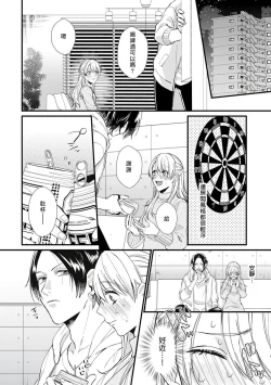 Page 12 of Jyunnen Buri ni Atta Motokare ga, Paripi ni Natteitta Wakedesuga. | 十年未见的前男友才不可能變得這麼浪蕩