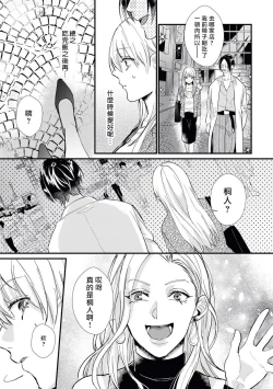 Page 21 of Jyunnen Buri ni Atta Motokare ga, Paripi ni Natteitta Wakedesuga. | 十年未见的前男友才不可能變得這麼浪蕩