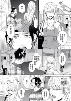 Page 26 of Jyunnen Buri ni Atta Motokare ga, Paripi ni Natteitta Wakedesuga. | 十年未见的前男友才不可能變得這麼浪蕩