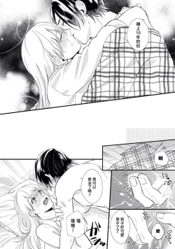 Page 32 of Jyunnen Buri ni Atta Motokare ga, Paripi ni Natteitta Wakedesuga. | 十年未见的前男友才不可能變得這麼浪蕩