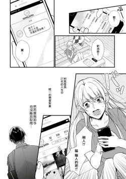 Page 4 of Jyunnen Buri ni Atta Motokare ga, Paripi ni Natteitta Wakedesuga. | 十年未见的前男友才不可能變得這麼浪蕩