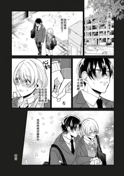 Page 5 of Jyunnen Buri ni Atta Motokare ga, Paripi ni Natteitta Wakedesuga. | 十年未见的前男友才不可能變得這麼浪蕩