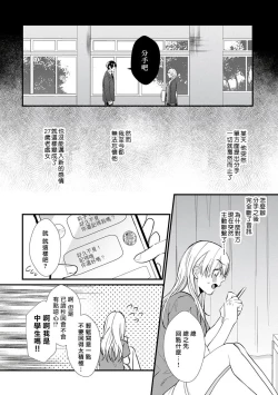 Page 6 of Jyunnen Buri ni Atta Motokare ga, Paripi ni Natteitta Wakedesuga. | 十年未见的前男友才不可能變得這麼浪蕩