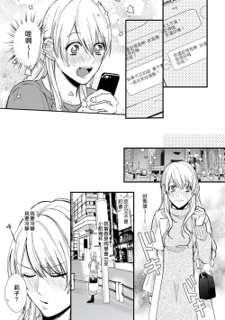 Page 7 of Jyunnen Buri ni Atta Motokare ga, Paripi ni Natteitta Wakedesuga. | 十年未见的前男友才不可能變得這麼浪蕩