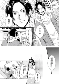 Page 8 of Jyunnen Buri ni Atta Motokare ga, Paripi ni Natteitta Wakedesuga. | 十年未见的前男友才不可能變得這麼浪蕩