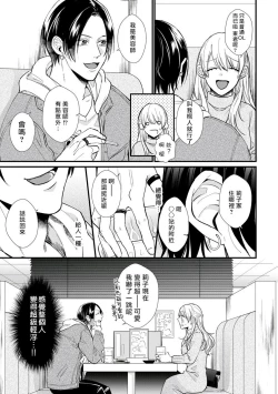 Page 9 of Jyunnen Buri ni Atta Motokare ga, Paripi ni Natteitta Wakedesuga. | 十年未见的前男友才不可能變得這麼浪蕩