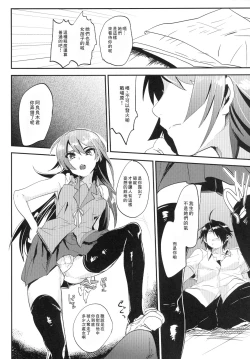 Page 19 of Araragi Koyomi de Zurinetagatari