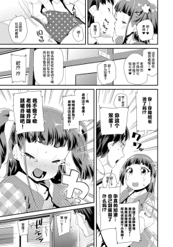 Page 135 of Otona no Omocha no Tsukaikata | 大人的玩具的使用方法