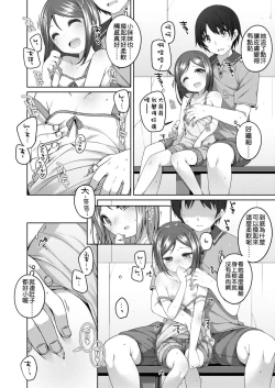Page 110 of Chiisaiko Iiyone... | 嬌小蘿莉 真好啊…