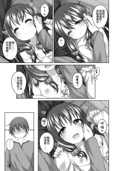 Page 135 of Chiisaiko Iiyone... | 嬌小蘿莉 真好啊…