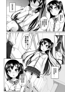 Page 168 of Chiisaiko Iiyone... | 嬌小蘿莉 真好啊…