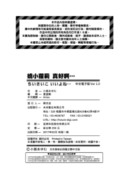 Page 188 of Chiisaiko Iiyone... | 嬌小蘿莉 真好啊…