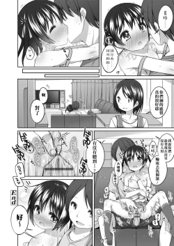 Page 48 of Chiisaiko Iiyone... | 嬌小蘿莉 真好啊…