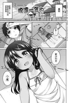 Page 49 of Chiisaiko Iiyone... | 嬌小蘿莉 真好啊…