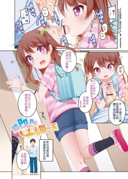 Page 6 of Chiisaiko Iiyone... | 嬌小蘿莉 真好啊…