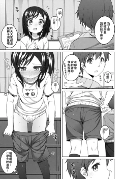 Page 87 of Chiisaiko Iiyone... | 嬌小蘿莉 真好啊…