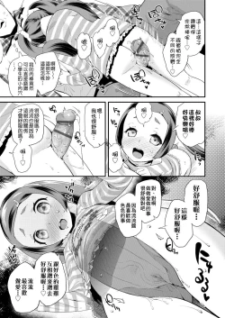 Page 155 of Pakopako Princess | 蘿莉啪啪御宅公主