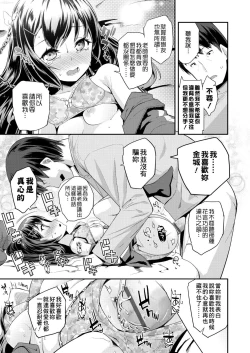 Page 177 of Pakopako Princess | 蘿莉啪啪御宅公主