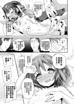 Page 17 of Pakopako Princess | 蘿莉啪啪御宅公主