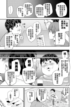 Page 65 of Pakopako Princess | 蘿莉啪啪御宅公主
