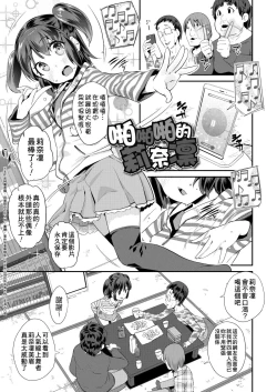 Page 7 of Pakopako Princess | 蘿莉啪啪御宅公主