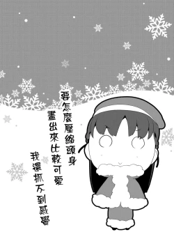 Page 88 of Pakopako Princess | 蘿莉啪啪御宅公主