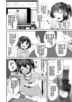 Page 8 of Pakopako Princess | 蘿莉啪啪御宅公主