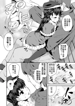 Page 90 of Pakopako Princess | 蘿莉啪啪御宅公主