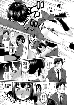 Page 73 of Shoujo Konkatsu Jidai | 少女婚活时代