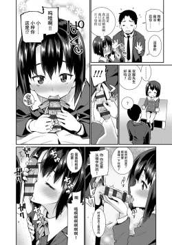 Page 80 of Shoujo Konkatsu Jidai | 少女婚活时代