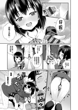 Page 81 of Shoujo Konkatsu Jidai | 少女婚活时代