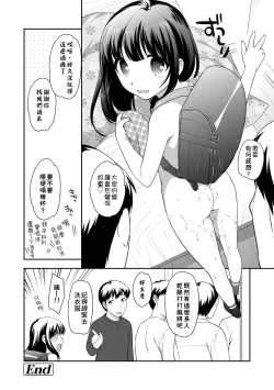 Page 120 of Loli Kuri Gohan | 香甜鬆軟蘿莉飯