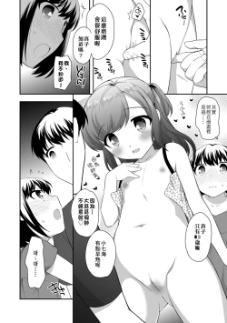 Page 160 of Loli Kuri Gohan | 香甜鬆軟蘿莉飯