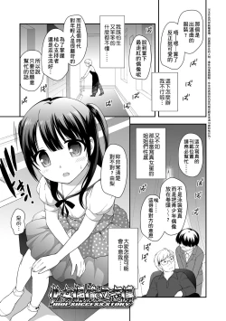 Page 171 of Loli Kuri Gohan | 香甜鬆軟蘿莉飯