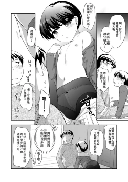 Page 18 of Loli Kuri Gohan | 香甜鬆軟蘿莉飯