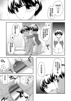 Page 31 of Loli Kuri Gohan | 香甜鬆軟蘿莉飯