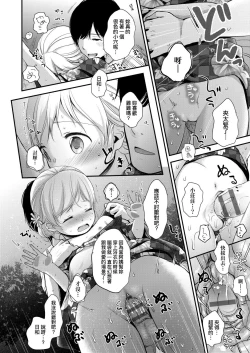 Page 100 of Mannaka. | 真愛滿溢。