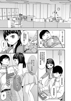 Page 109 of Mannaka. | 真愛滿溢。