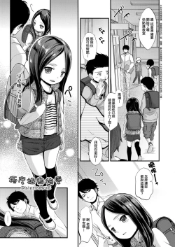 Page 135 of Mannaka. | 真愛滿溢。