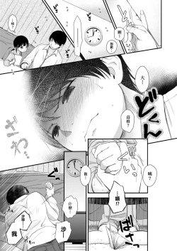 Page 161 of Mannaka. | 真愛滿溢。