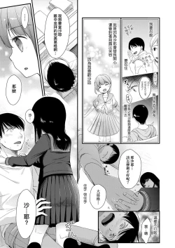 Page 173 of Mannaka. | 真愛滿溢。