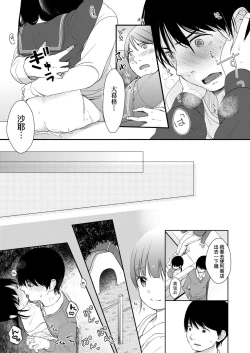 Page 181 of Mannaka. | 真愛滿溢。