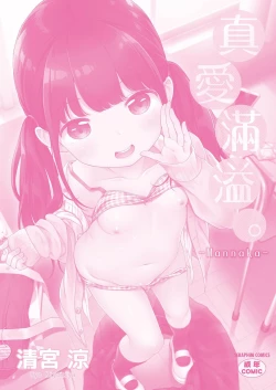 Page 191 of Mannaka. | 真愛滿溢。