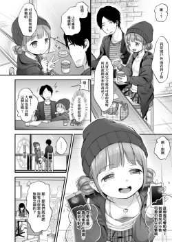 Page 68 of Mannaka. | 真愛滿溢。