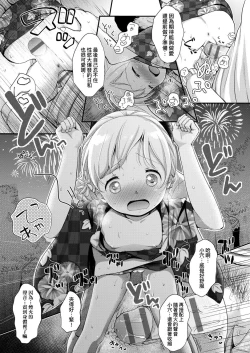 Page 99 of Mannaka. | 真愛滿溢。